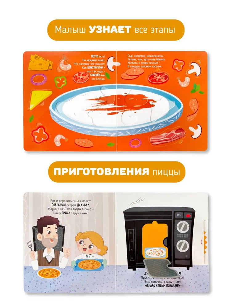 Волшебство на кухне. Книга с окошками