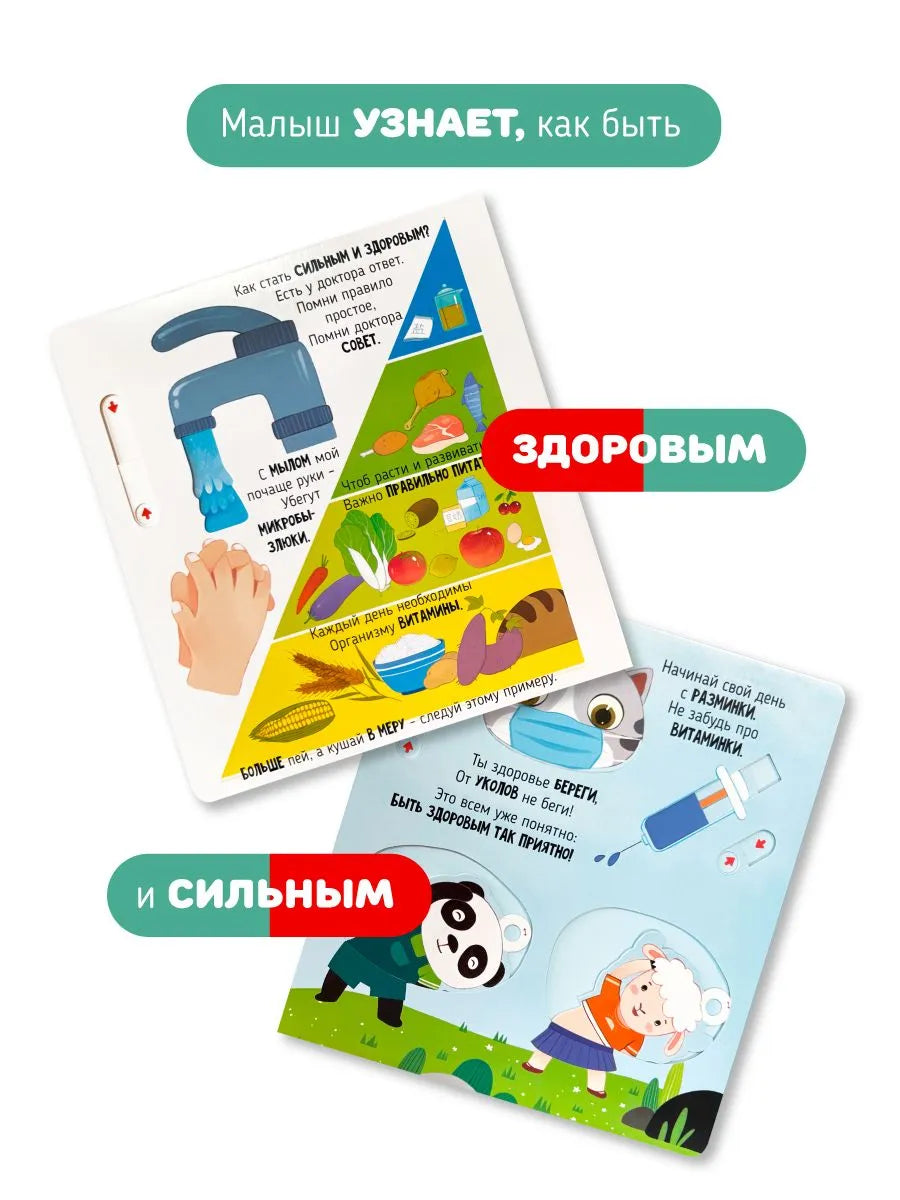 Приключения в больнице. Книга с окошками