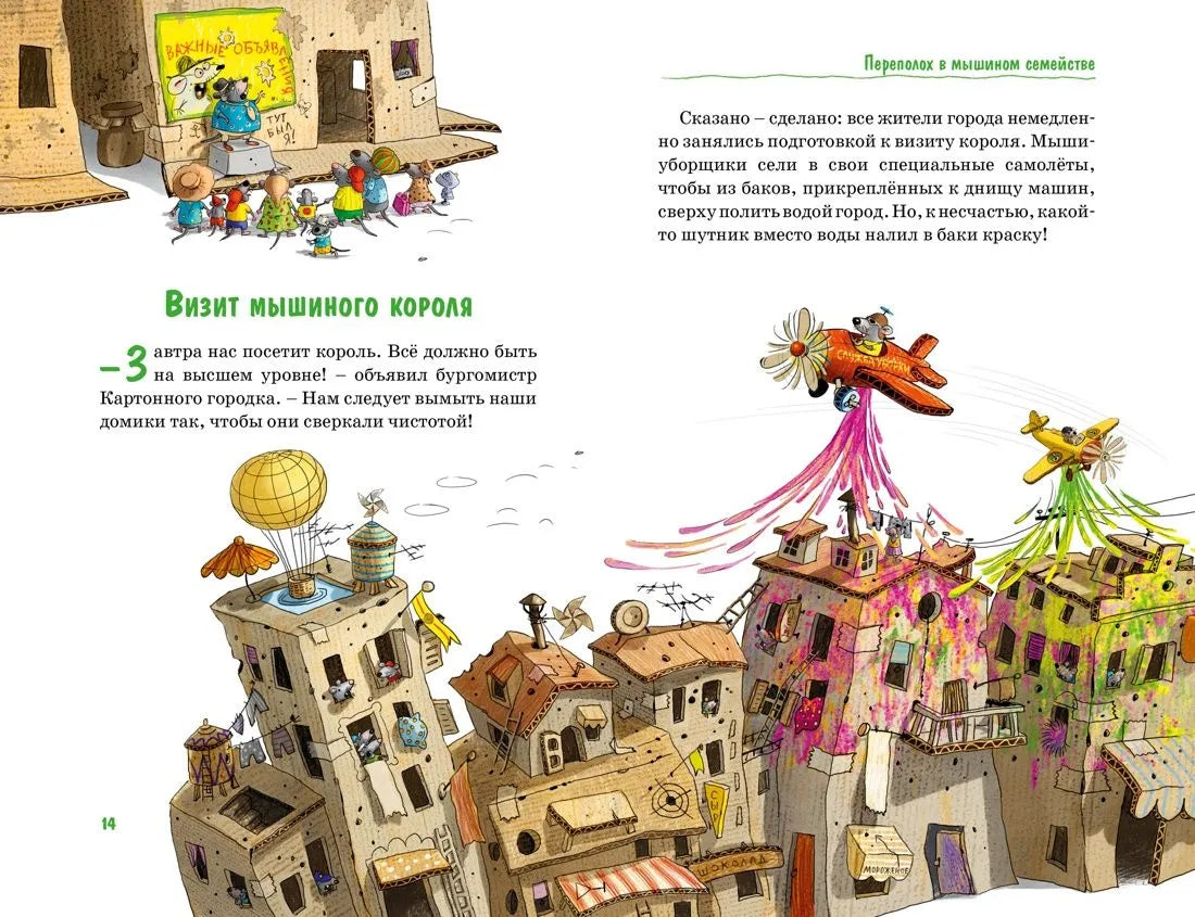 Валько. Все сказки Картонного городка