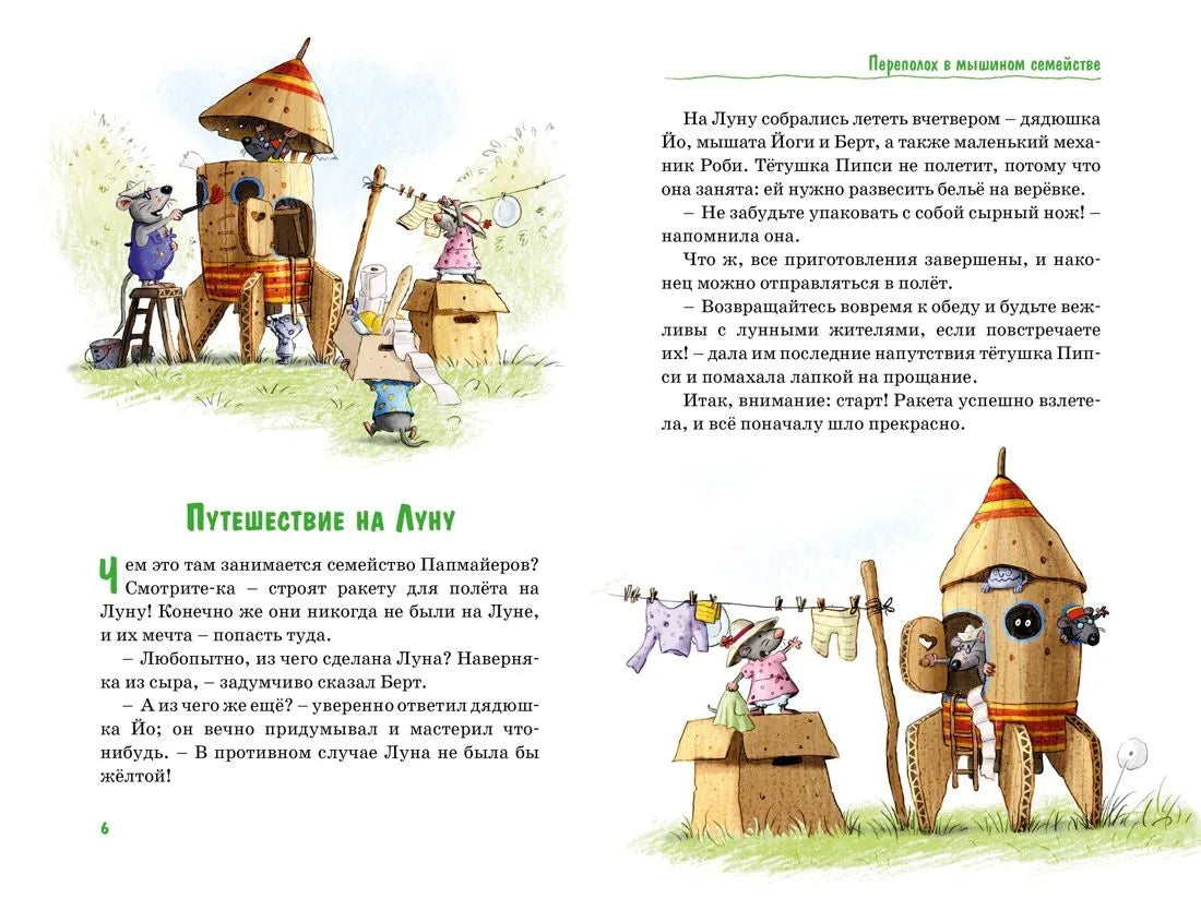 Валько. Все сказки Картонного городка
