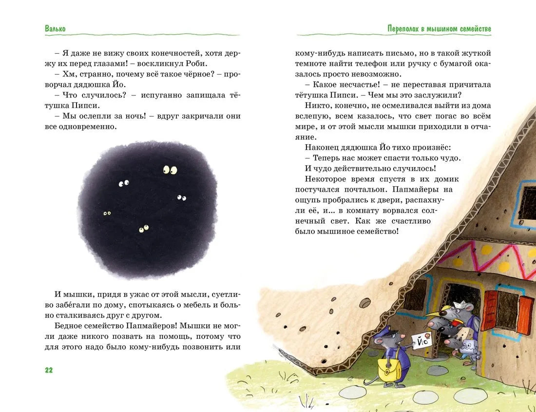Валько. Все сказки Картонного городка