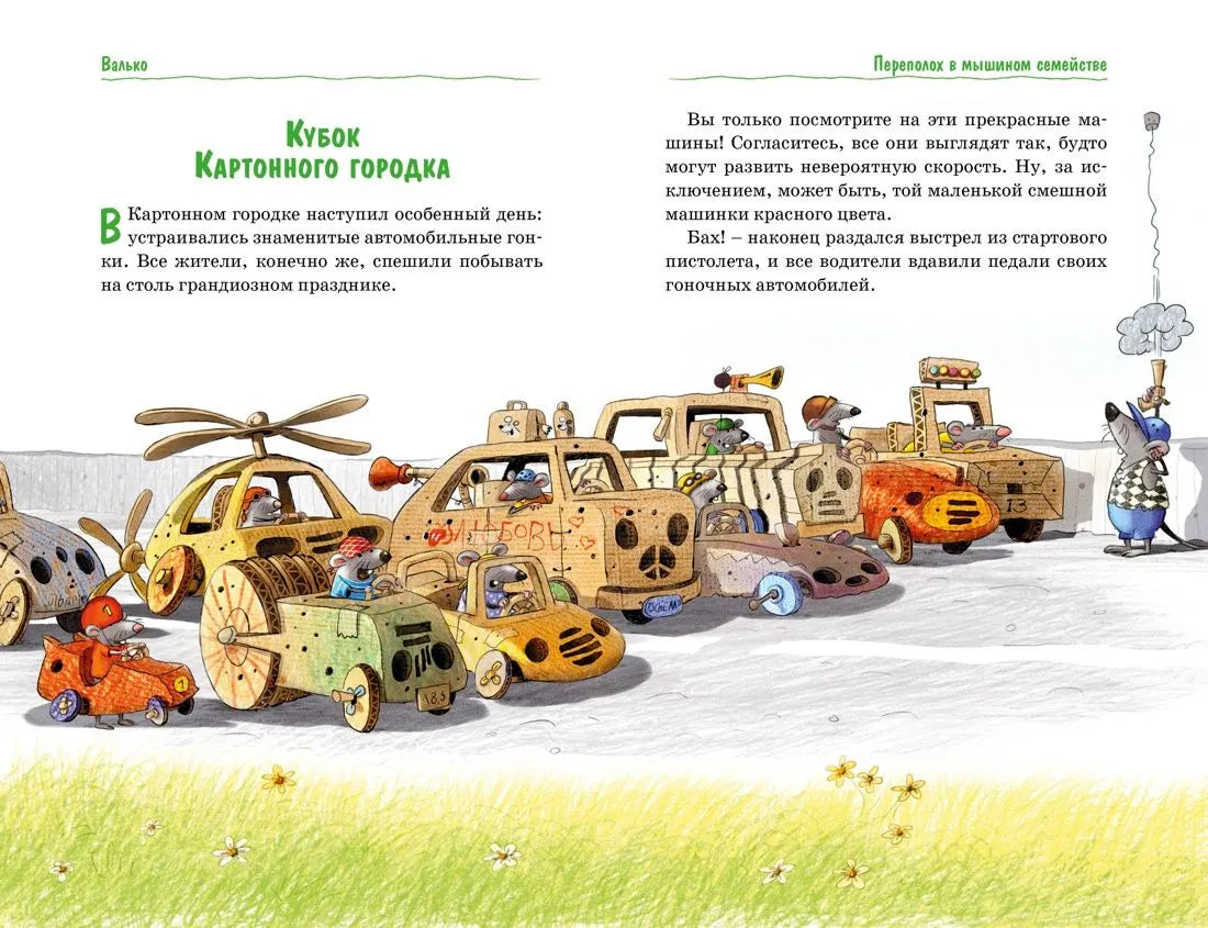 Валько. Все сказки Картонного городка