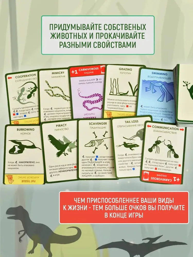 Настольная игра "Эволюция" (база)