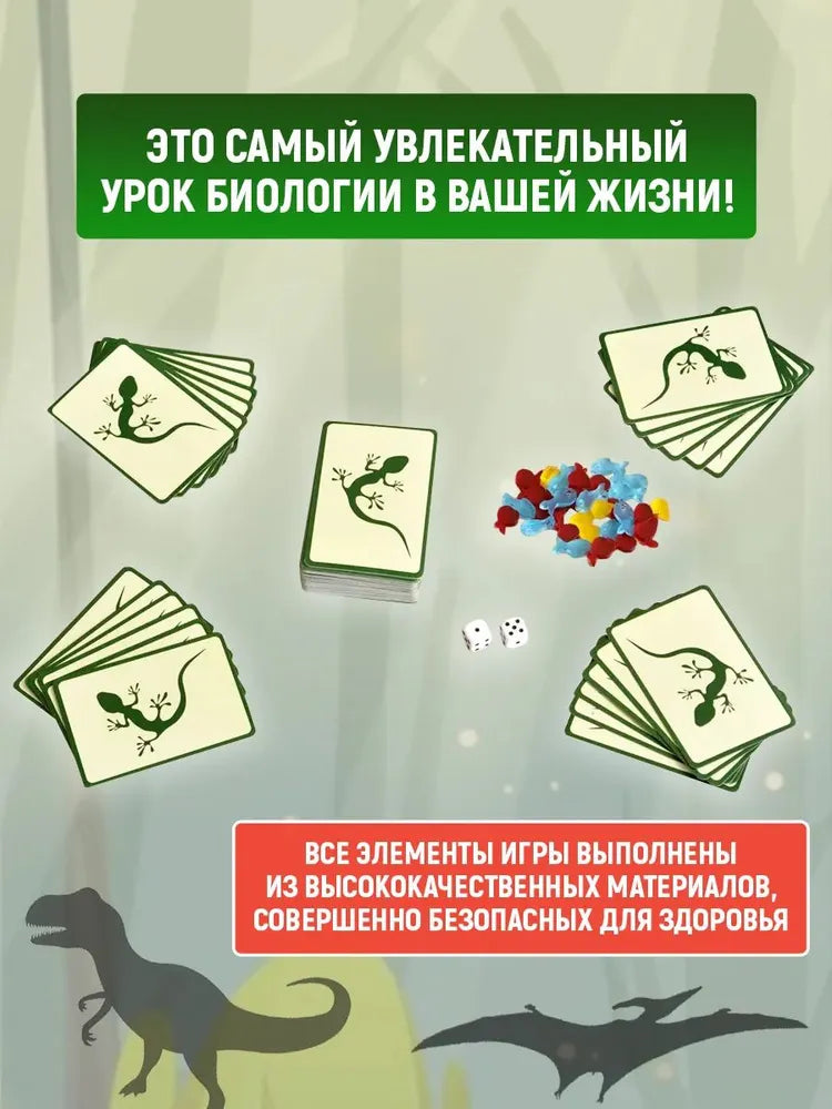 Настольная игра "Эволюция" (база)