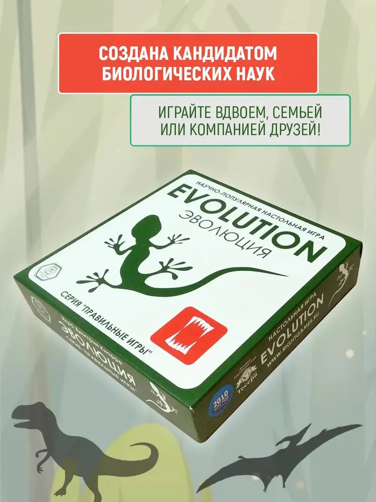 Настольная игра "Эволюция" (база)