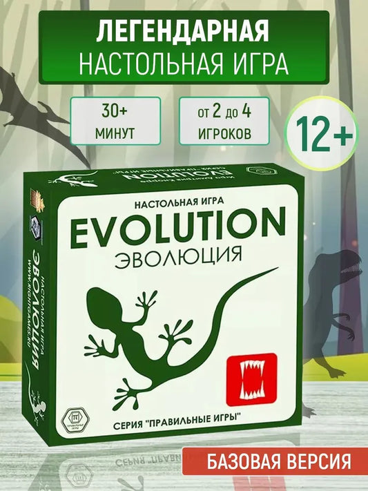 Настольная игра "Эволюция" (база)