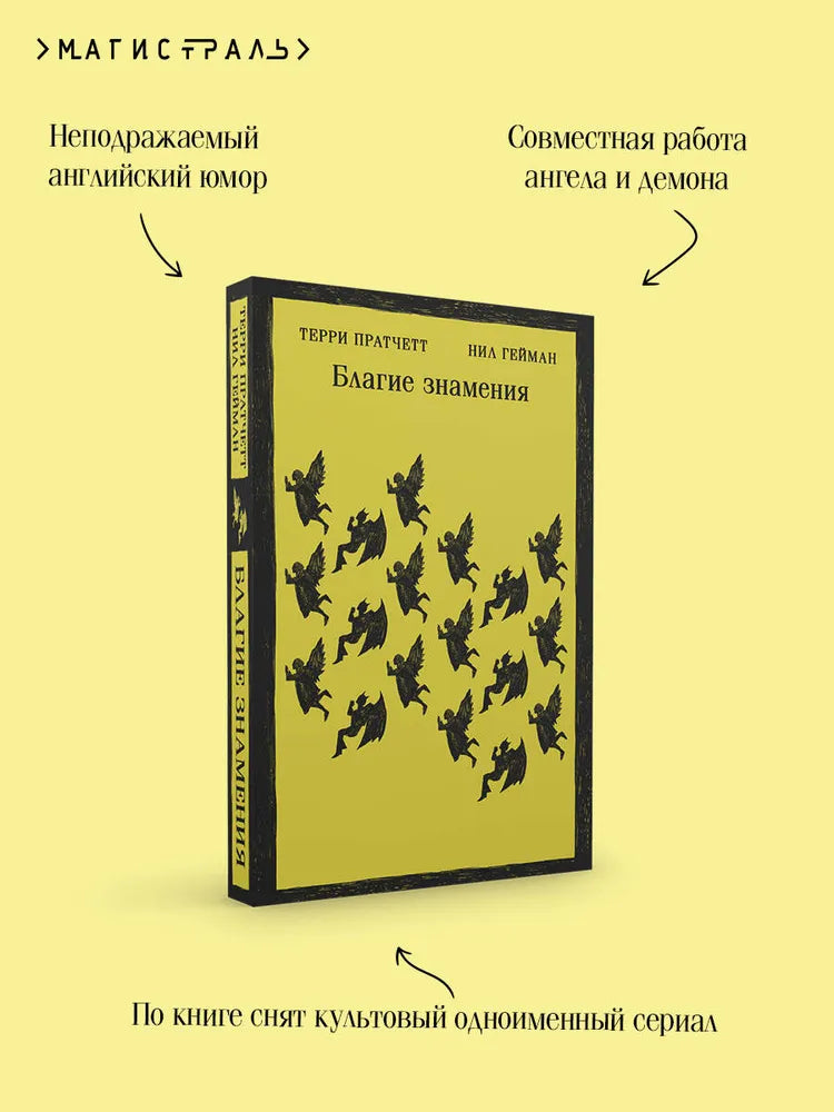 Благие знамения