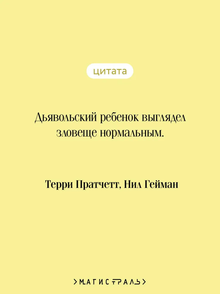 Благие знамения