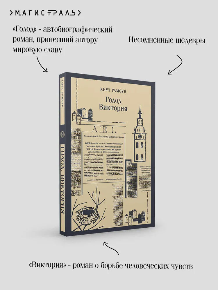 Голод. Виктория