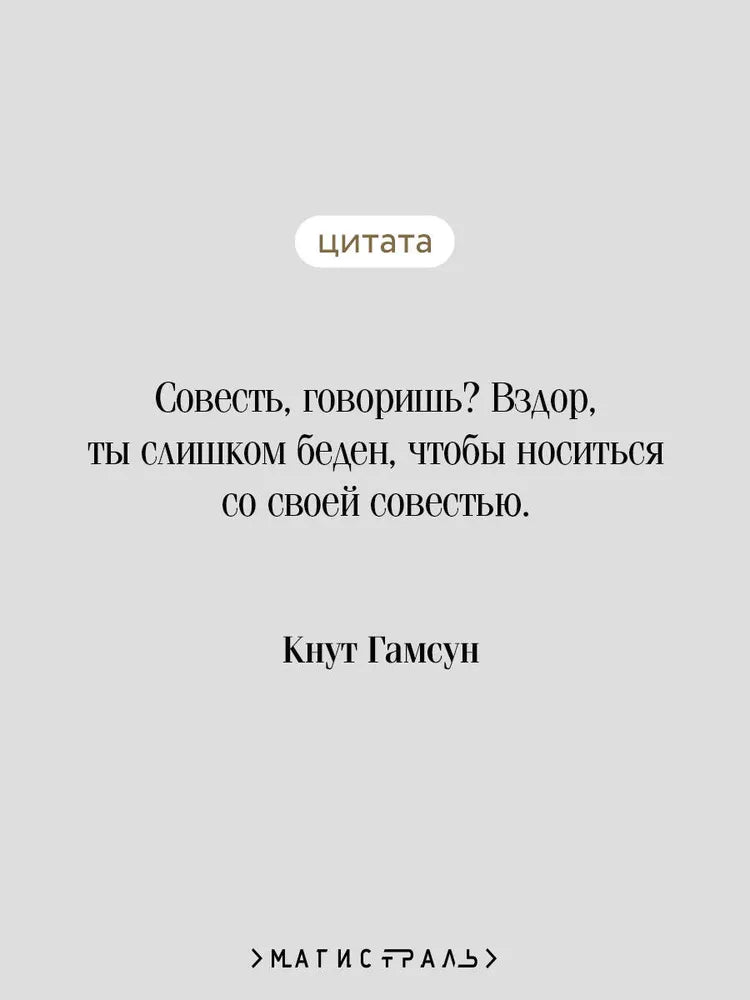 Голод. Виктория
