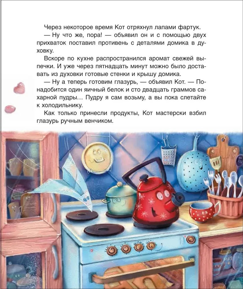 Щерба Н. Домик для Пряни