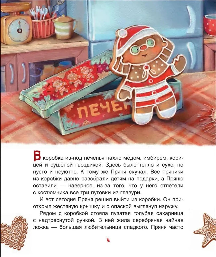 Щерба Н. Домик для Пряни