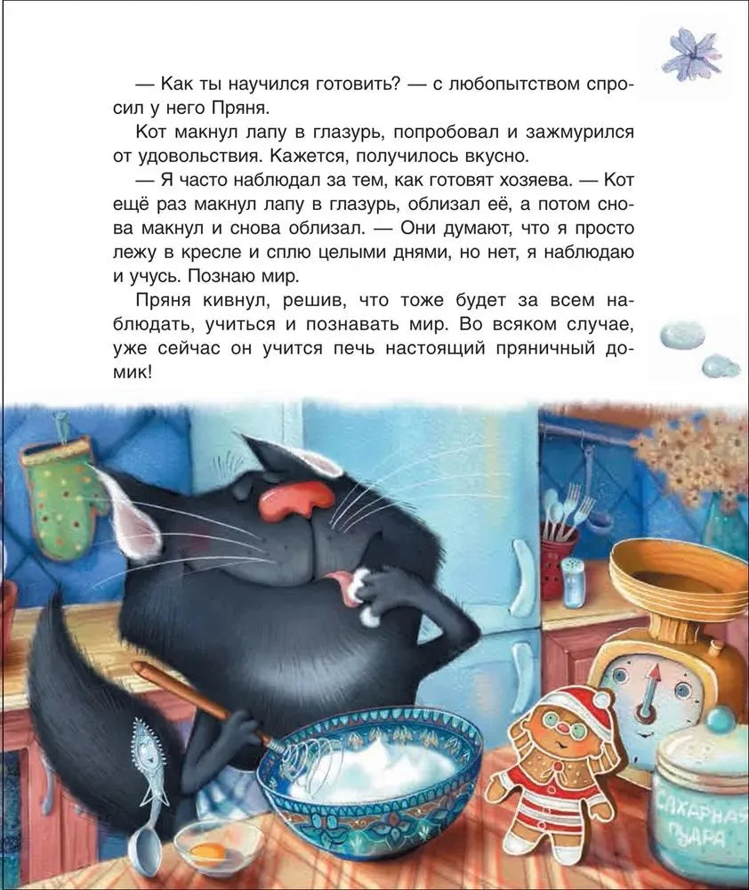 Щерба Н. Домик для Пряни