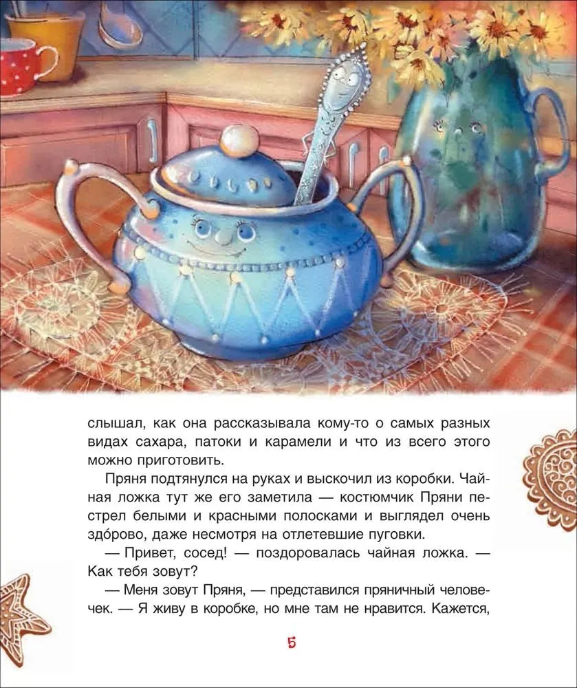 Щерба Н. Домик для Пряни