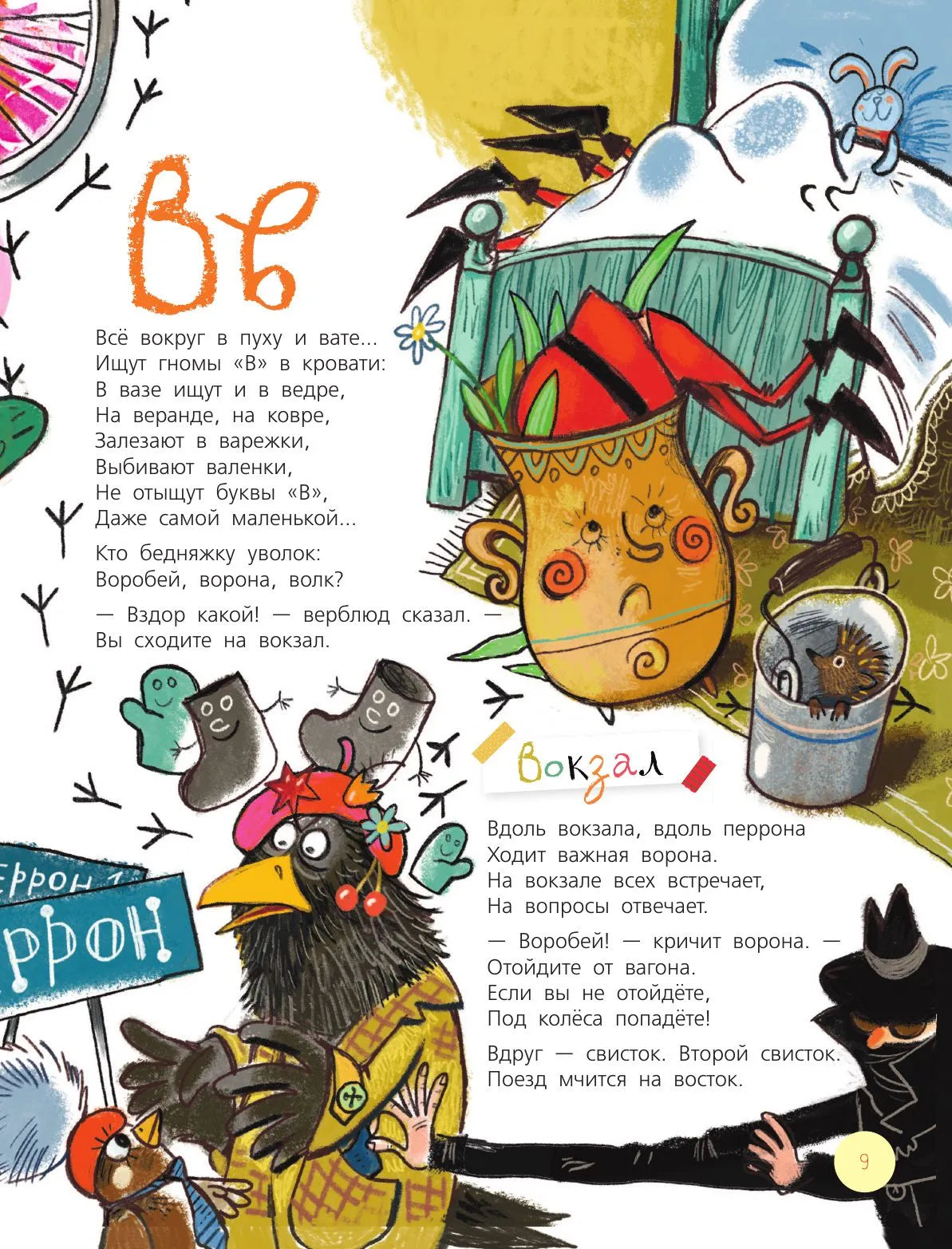 Весёлая азбука трёх гномов
