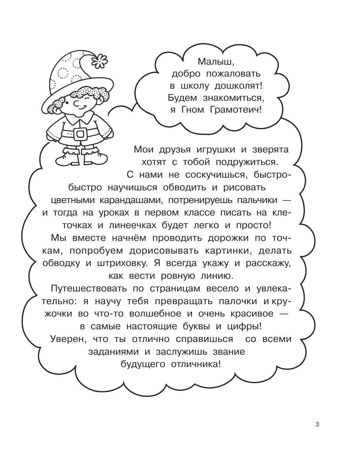 Буквы и цифры по опорным точкам. 5-7 лет