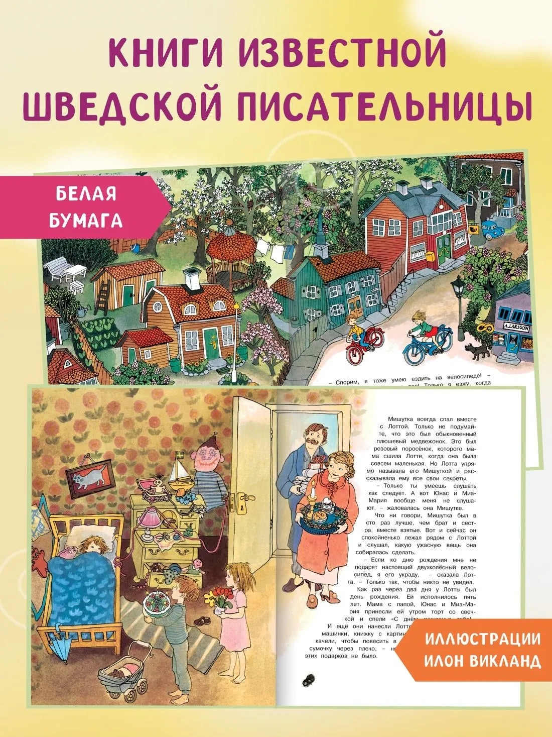 Про Лотту с Горластой улицы