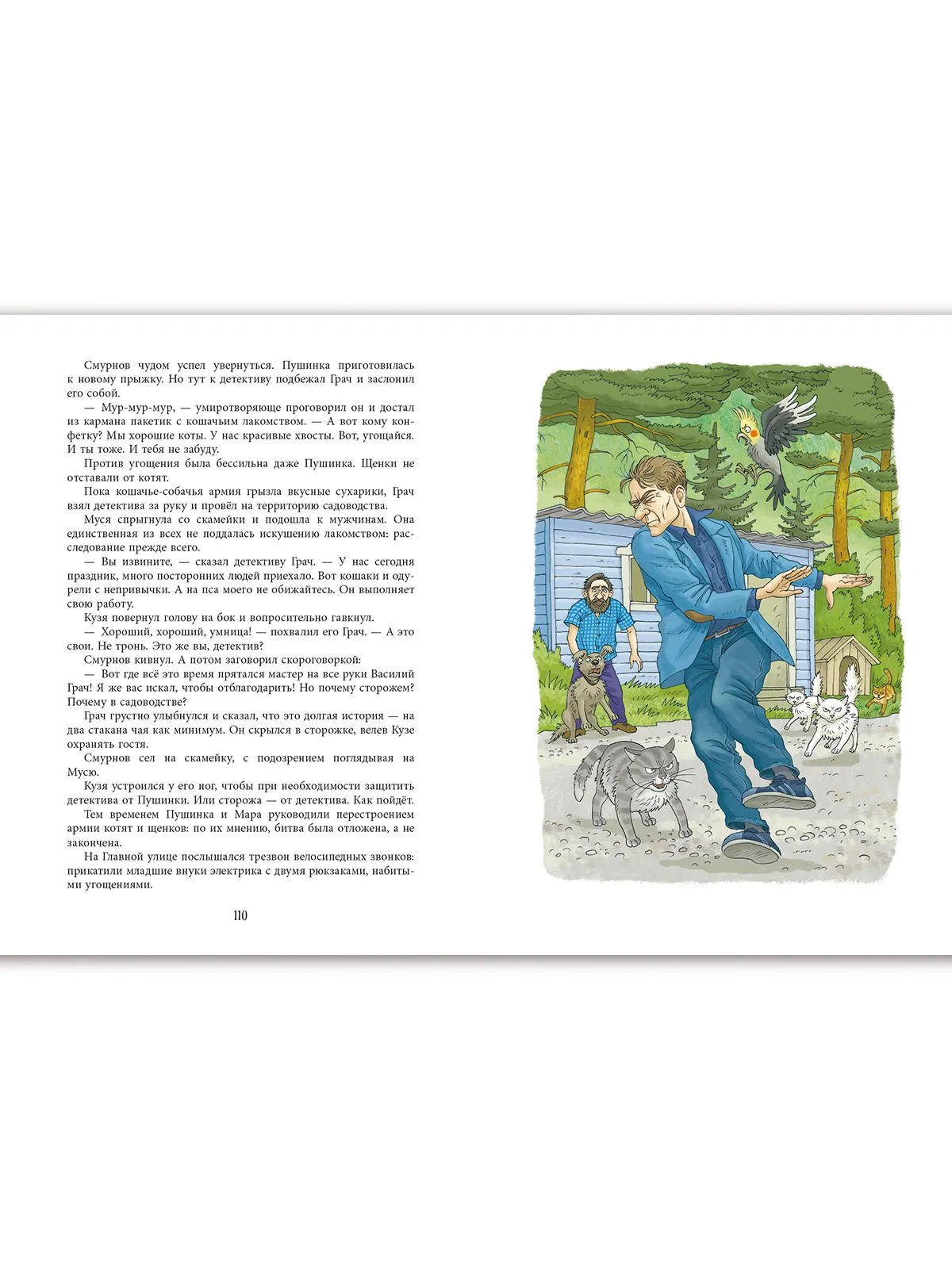Скорей зовите кошек! / Ольга Лукас