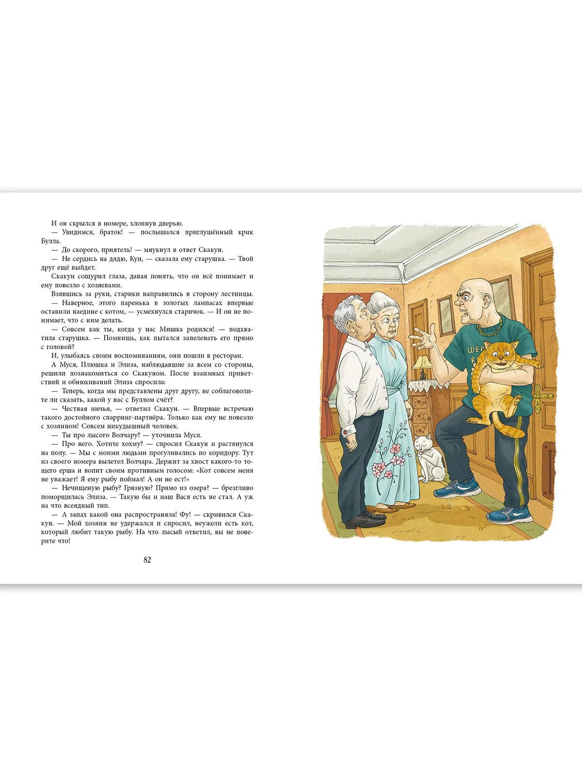 Скорей зовите кошек! / Ольга Лукас