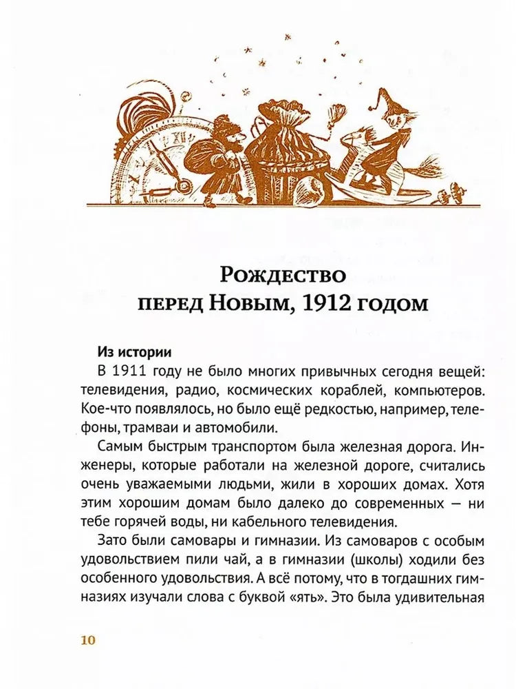 Правдивая история Деда Мороза (тверд. пер.)