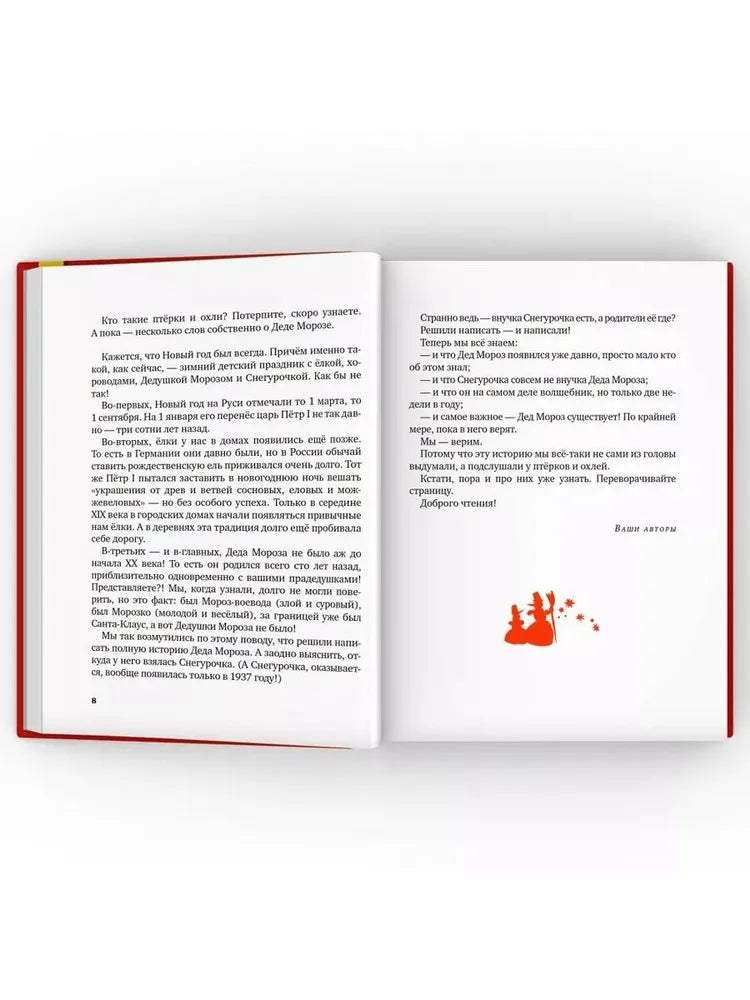 Правдивая история Деда Мороза (тверд. пер.)