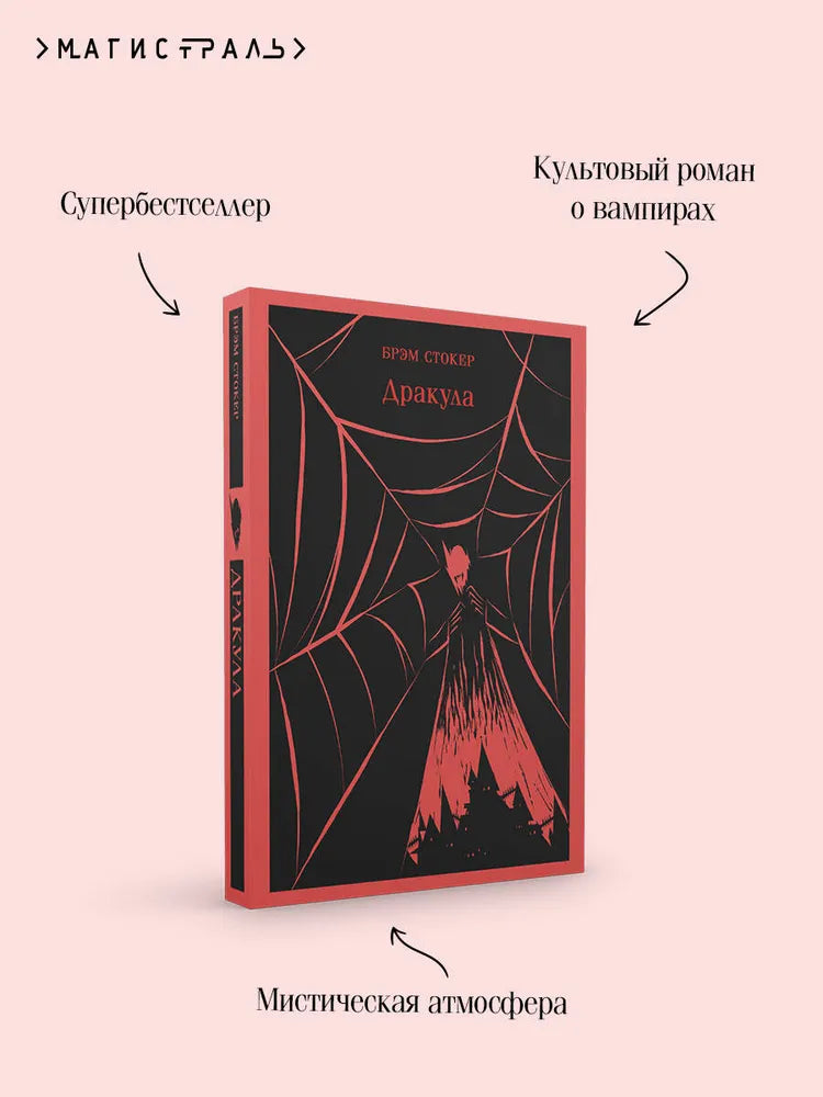 Дракула
