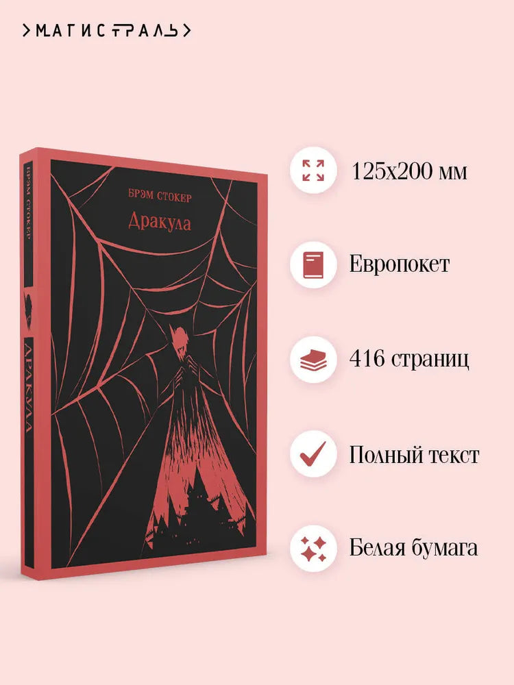 Дракула