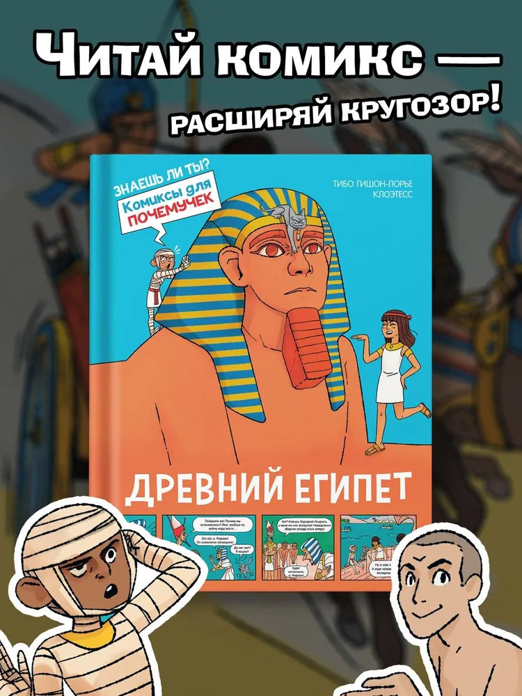 Древний Египет