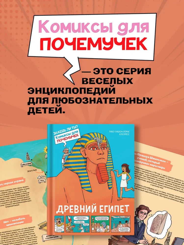 Древний Египет