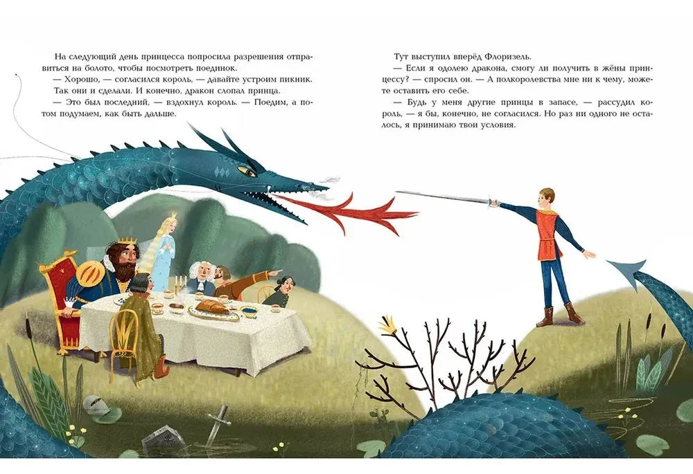 Дракон