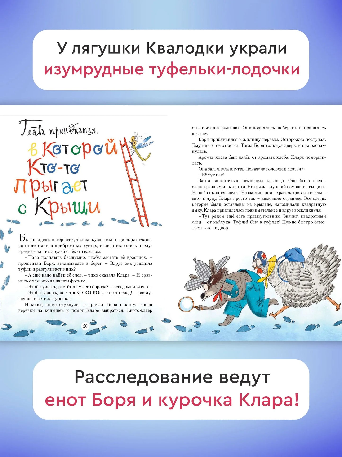 Боря и Клара. Тайна изумрудных лодочек / Юлия Кузнецова