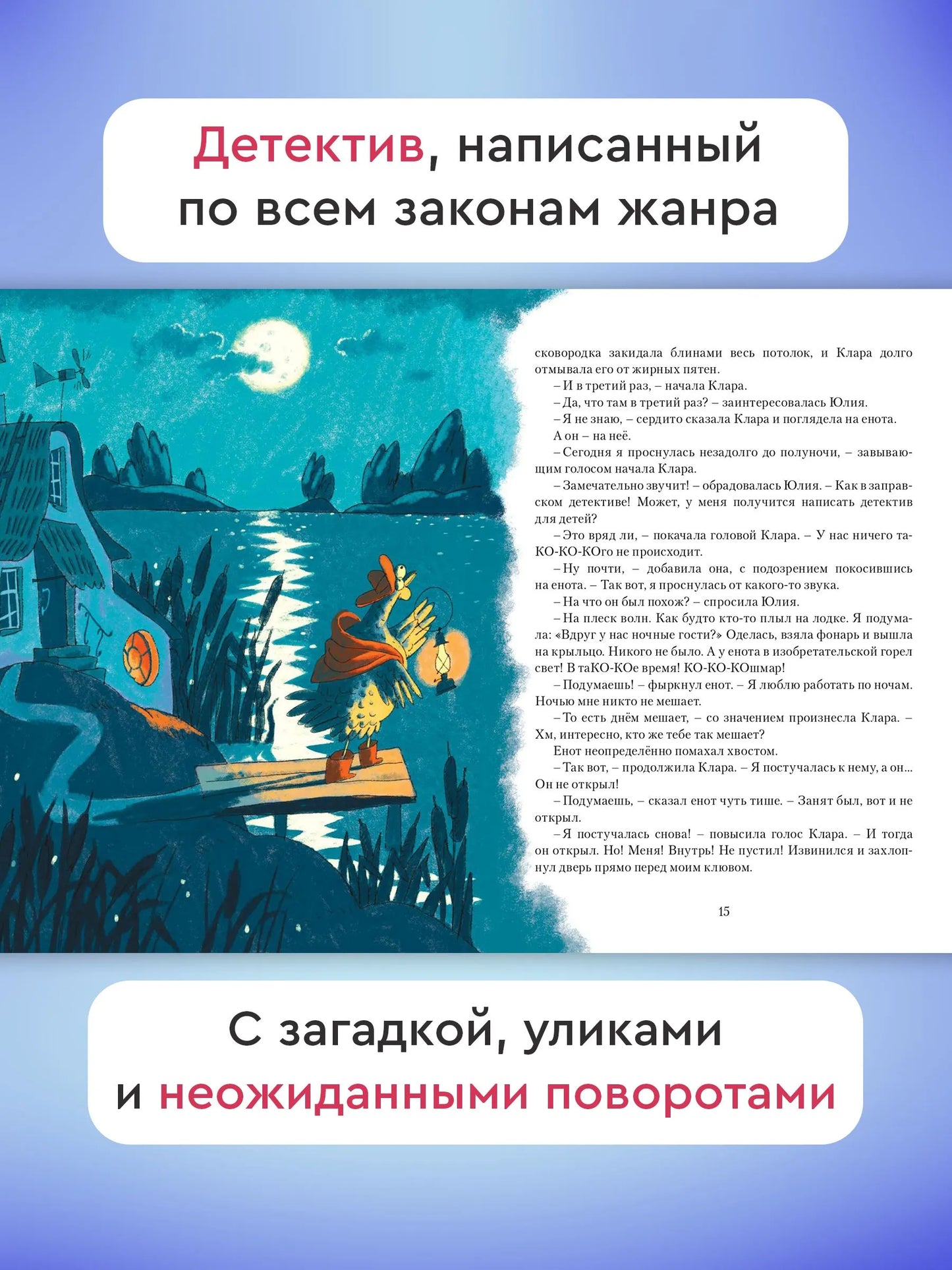 Боря и Клара. Тайна изумрудных лодочек / Юлия Кузнецова