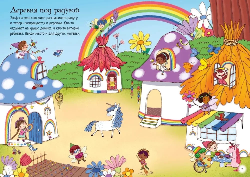 Королевство фей (Супернаклейки-мини)