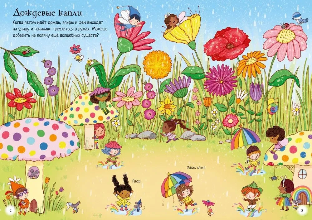 Королевство фей (Супернаклейки-мини)