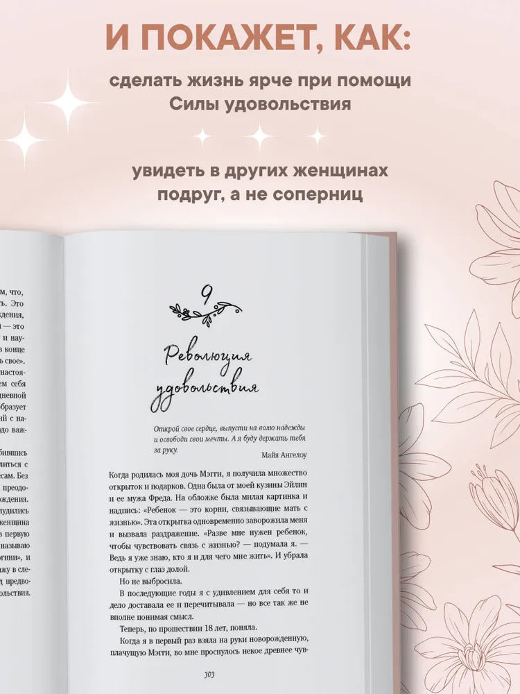 Женщина, которая светится изнутри. Как найти свой источник женской силы и сексуальности