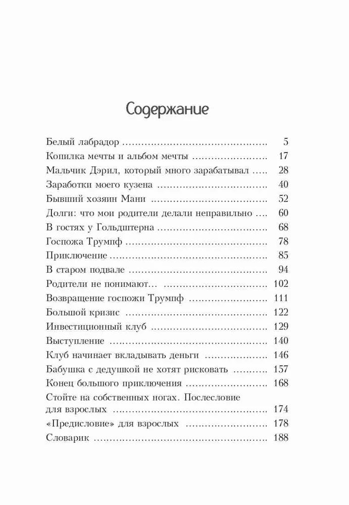 Пёс по имени Мани (мягкий переплет)