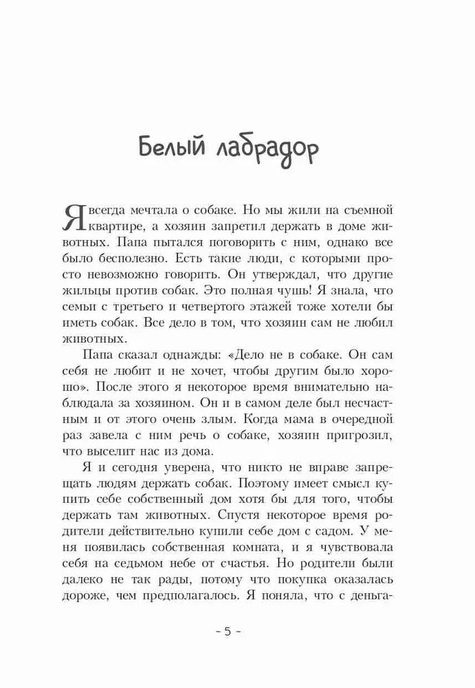 Пёс по имени Мани (мягкий переплет)