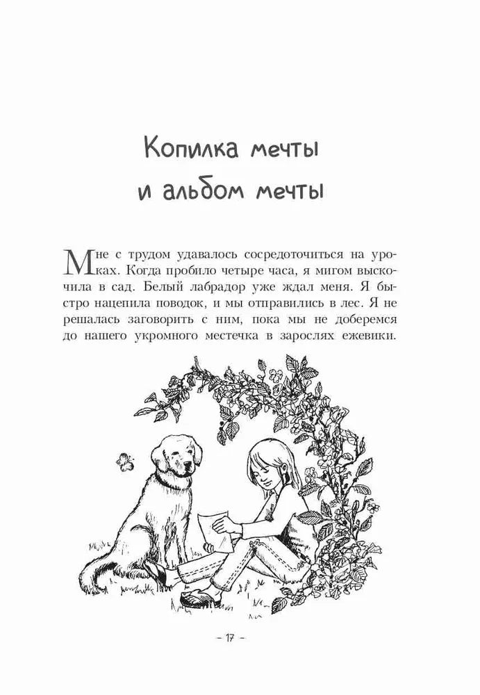 Пёс по имени Мани (мягкий переплет)