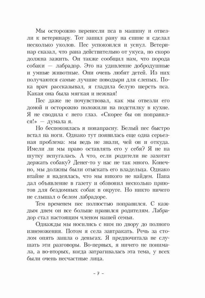 Пёс по имени Мани (мягкий переплет)