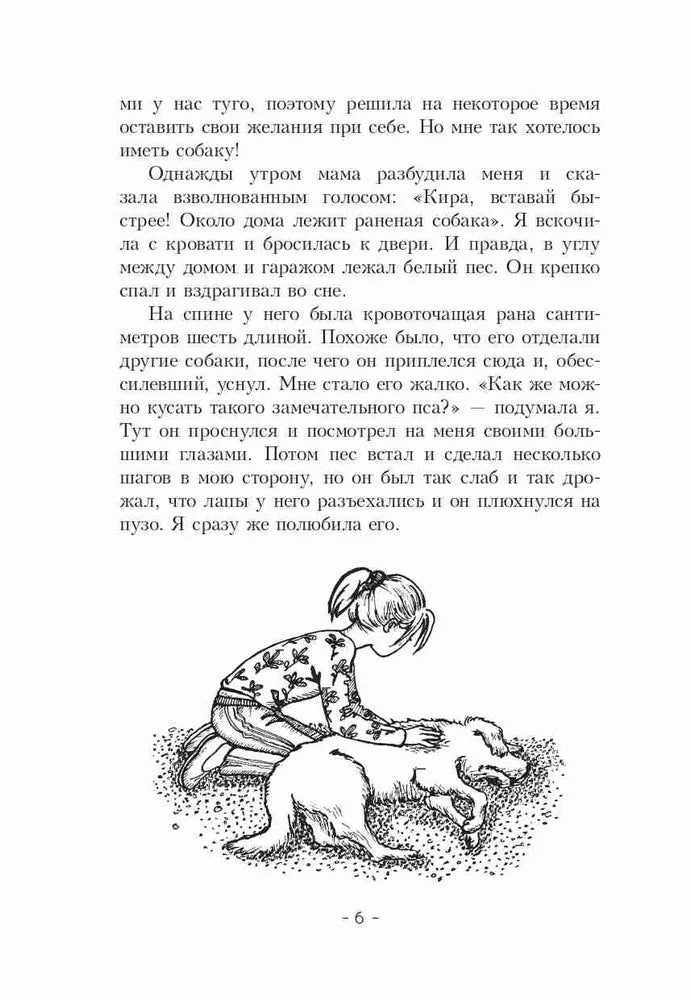 Пёс по имени Мани (мягкий переплет)