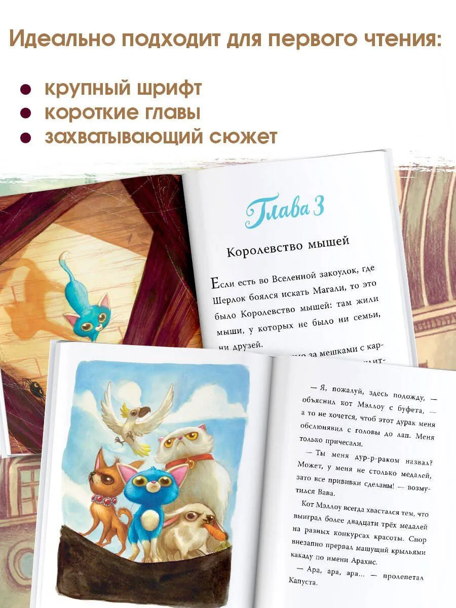 Шерлок Кот. Атака на самураев