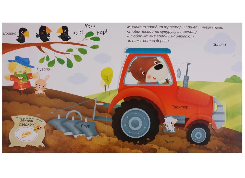 Книжки - панорамки с окошками. В деревне