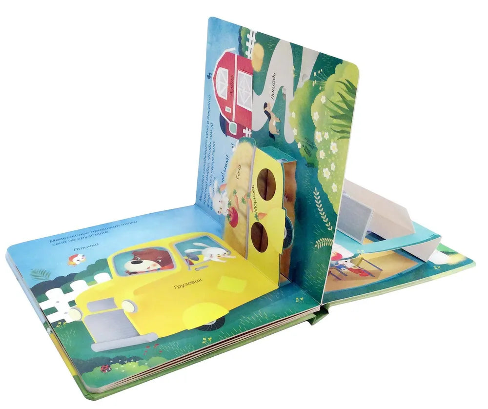 Книжки - панорамки с окошками. В деревне