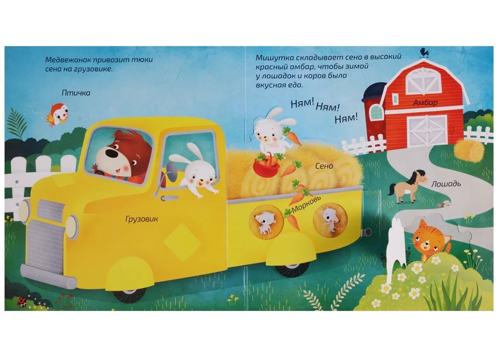 Книжки - панорамки с окошками. В деревне