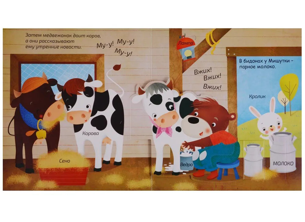 Книжки - панорамки с окошками. В деревне