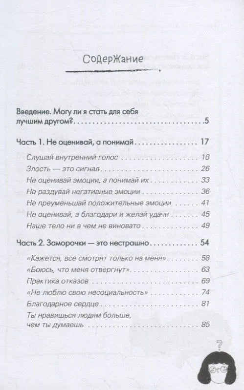 Будь с собой. Книга заботы о ментальном здоровье