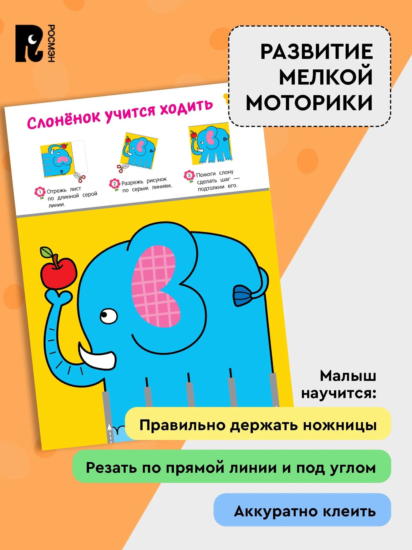 Вырезалки. Учимся вырезать и клеить. От 2 лет