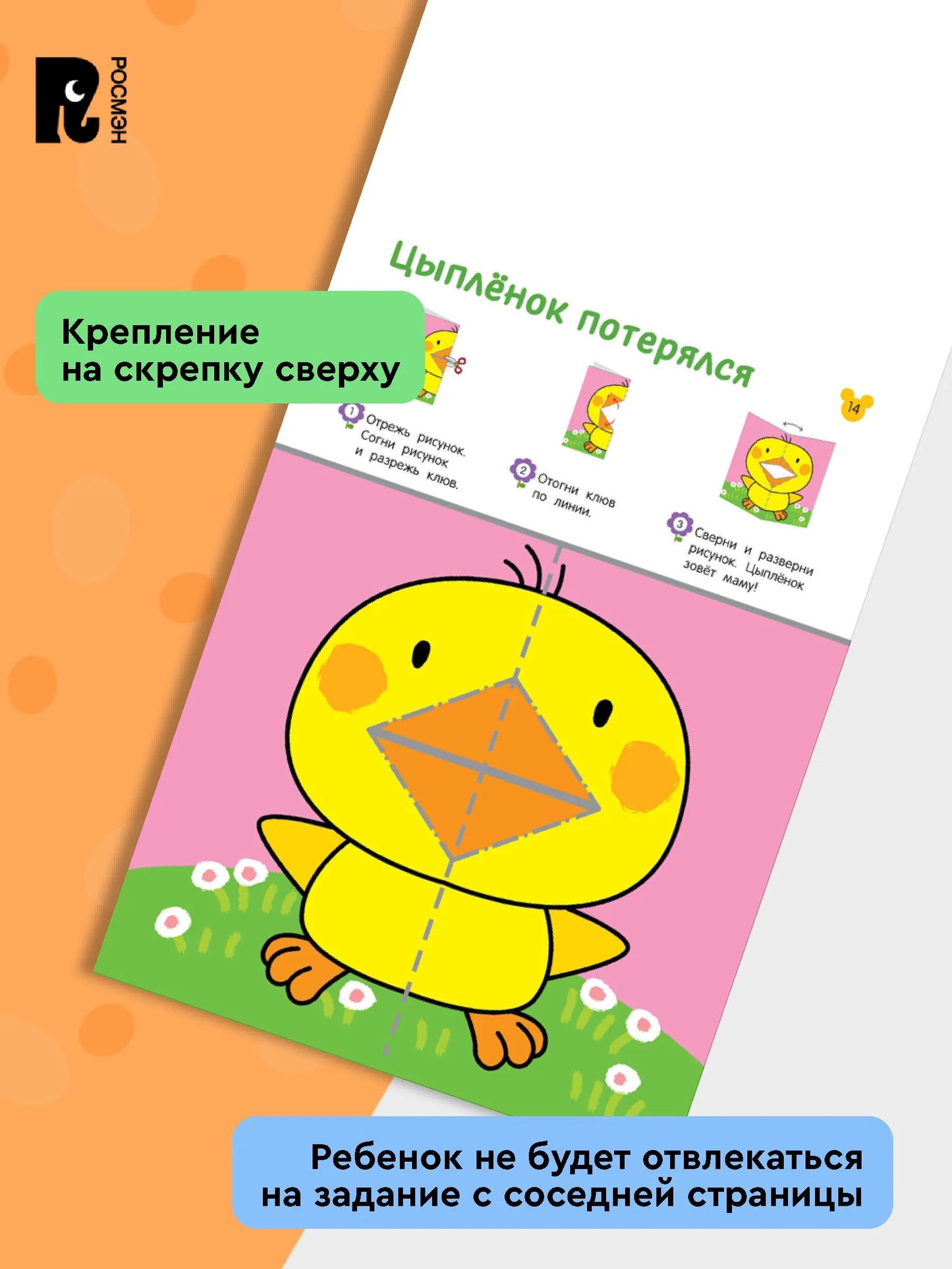 Вырезалки. Учимся делать поделки и аппликации. От 4 лет