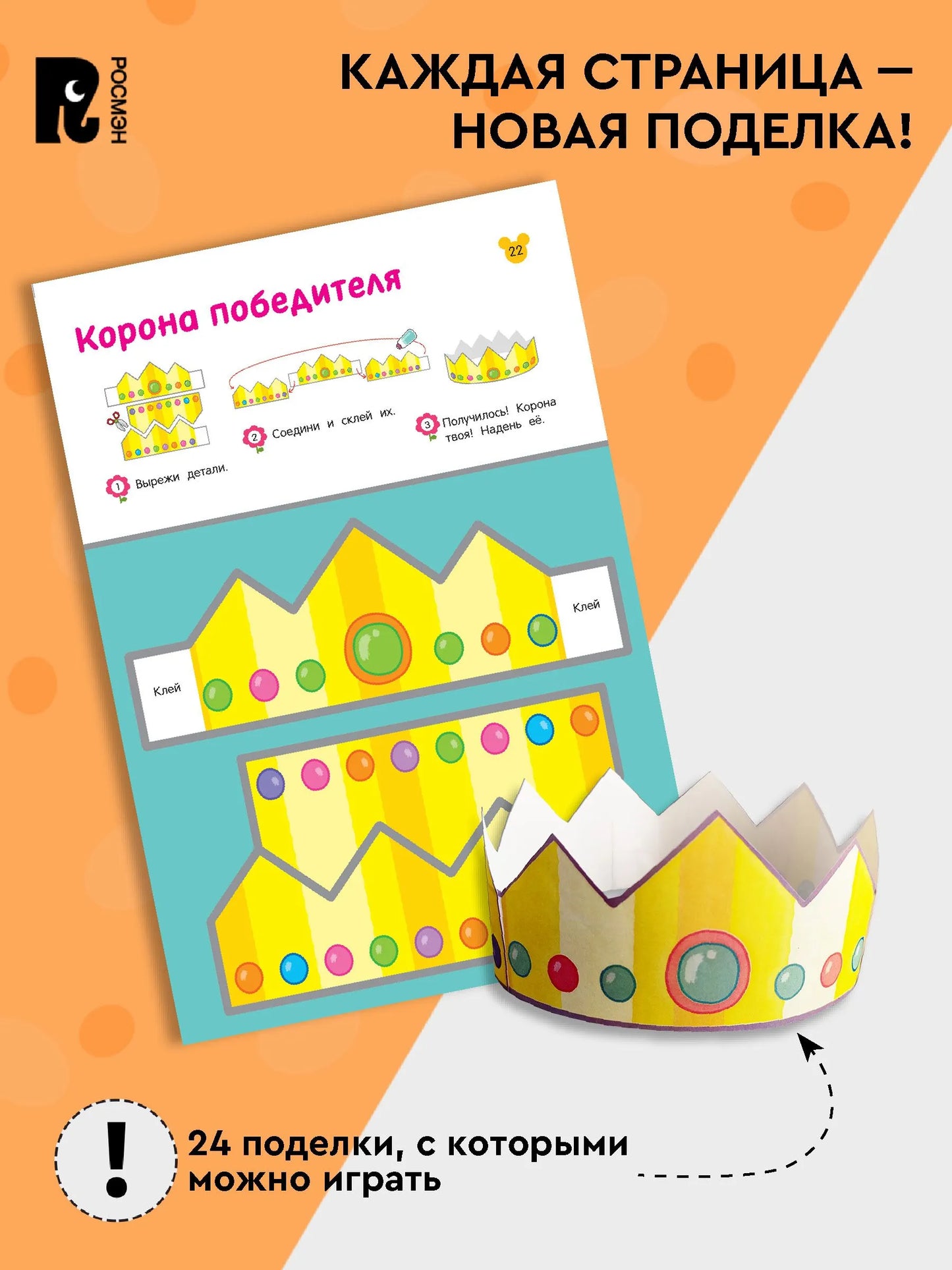 Вырезалки. Учимся делать поделки и аппликации. От 4 лет