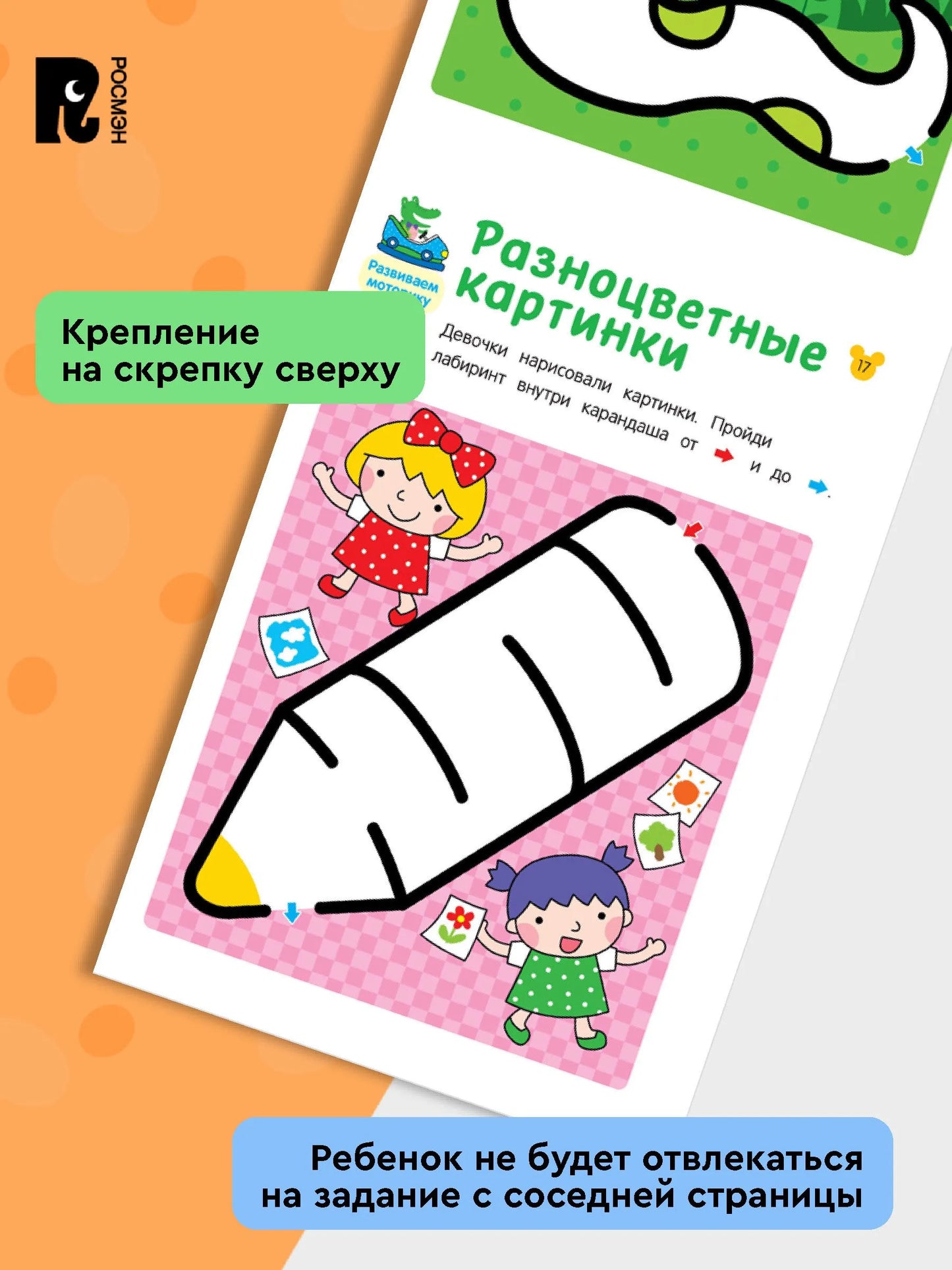 Лабиринты. Учимся проводить линии. От 2 лет